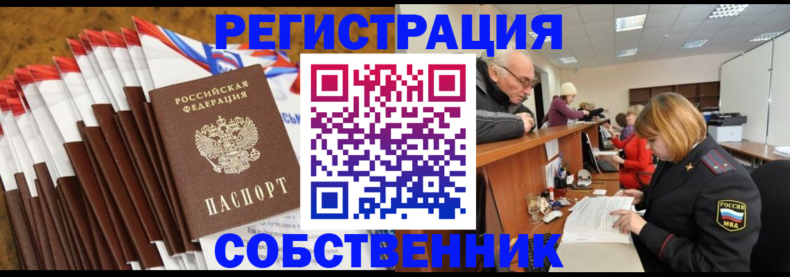 прописка регистрация в Ярославле