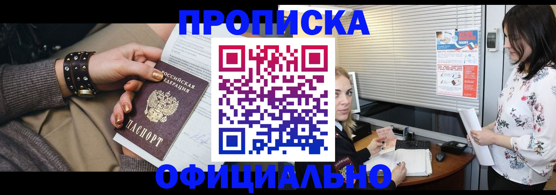 прописка законно в Ярославле